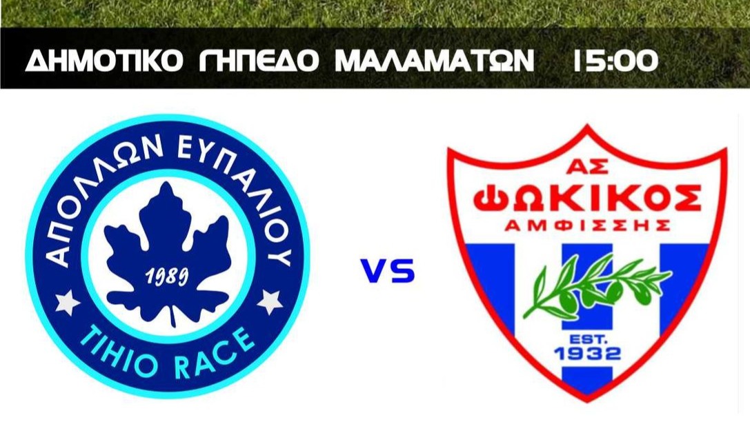 ΕΠΣΦ-Α’ κατηγορία: Μπαράζ τίτλου μέρος 1ο!