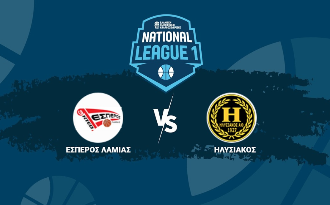 Έσπερος ΜyKTEO Λαμίας-Ηλυσιακός live streaming