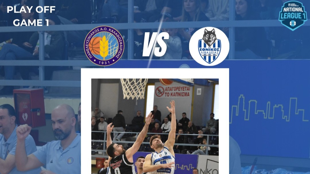 National League 1: Το πρόγραμμα των αγώνων της Β’ φάσης (Play offs/out)