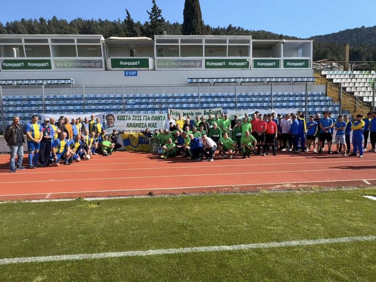 Παλαίμαχοι Λεβαδειακού: Τίμησαν την μνήμη του Κώστα Γκαλαμέλου (pics)