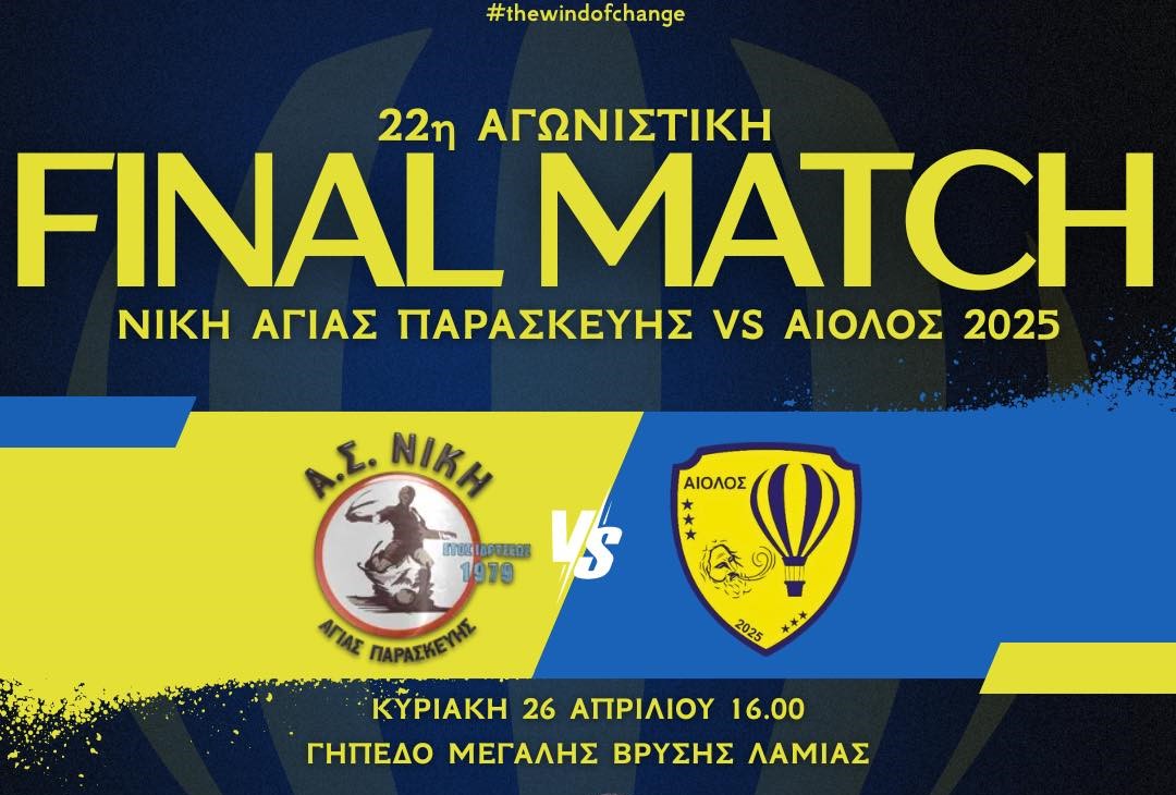 Β’ Φθιώτιδας: Φιέστα στις Λιβανάτες, ντέρμπι τίτλου στη Μεγάλη Βρύση