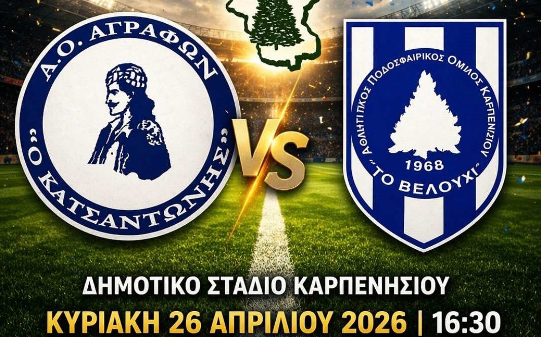 Την Κυριακή (26/4) ο τελικός του κυπέλλου Ευρυτανίας