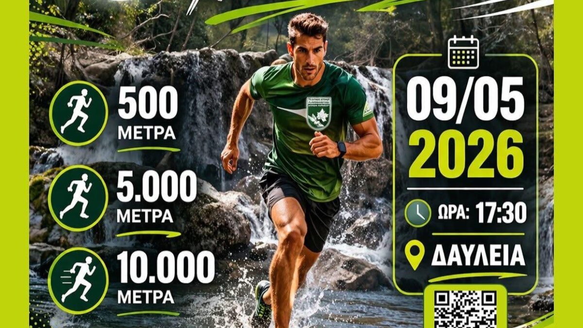 2ος αγώνας δρόμου “Πλατανοθεραπεία”