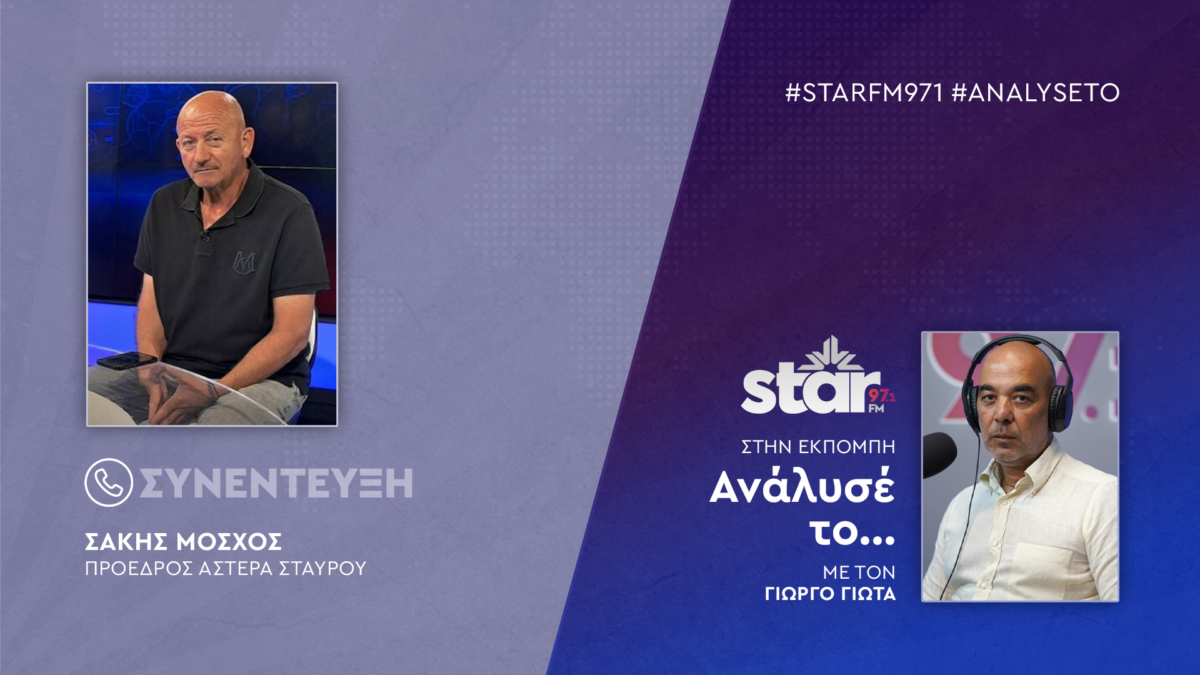 Μόσχος: “Πρέπει να αφήσουμε πίσω τα εμπόδια και όλοι μαζί να συμπορευθούμε για το κοινό καλό” (video)