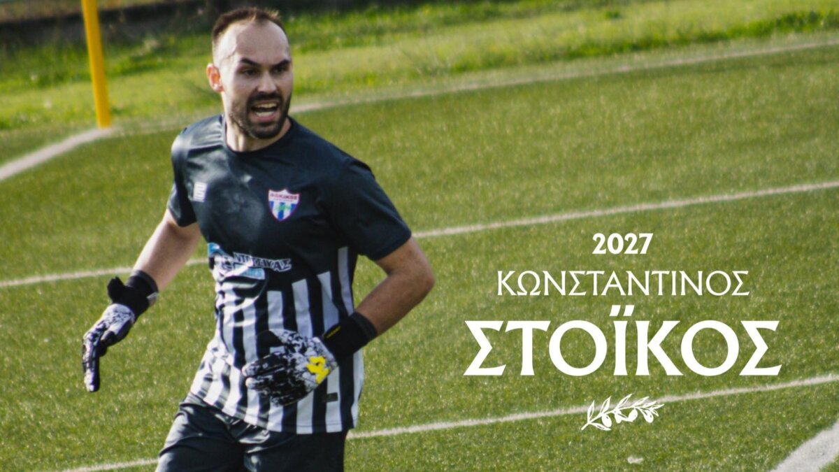 Φωκικός: Η πρώτη ανανέωση παίχτη ήταν από την θέση “1”