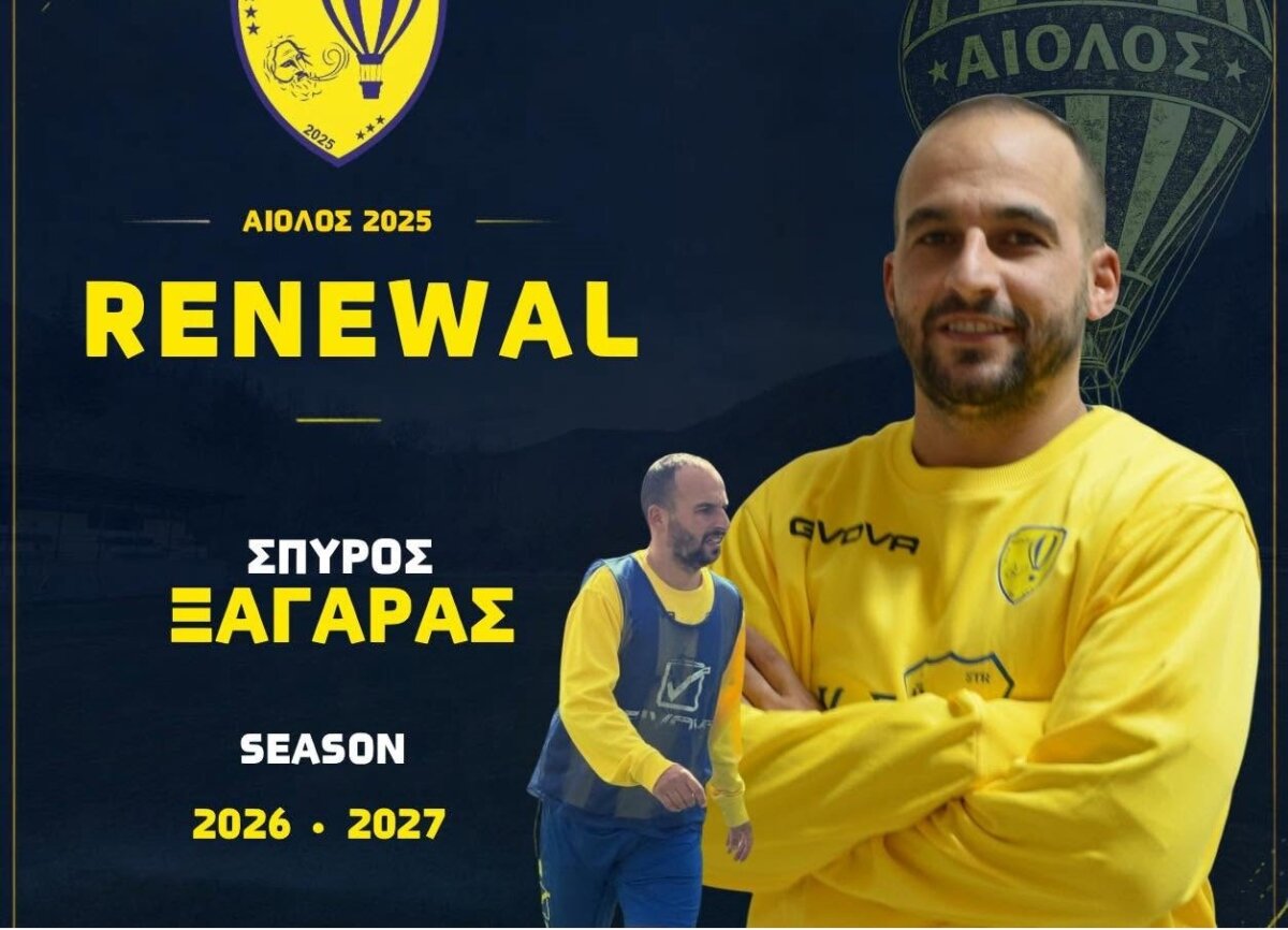 Αίολος 2025: Ανανέωσε ο έμπειρος αμυντικός Σπύρος Ξαγάρας