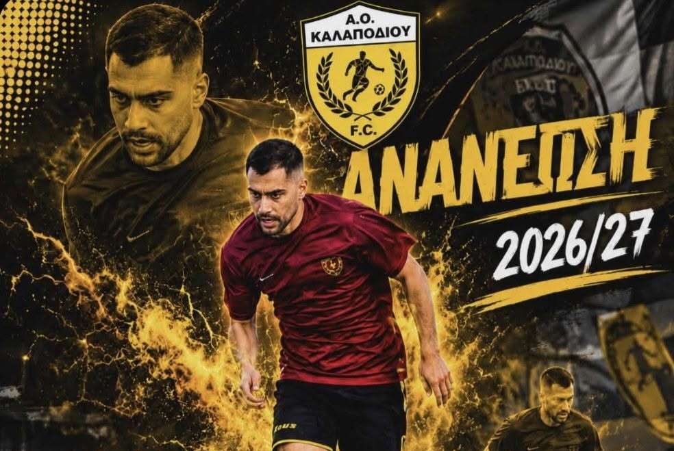Παραμένει στον ΑΟ Καλαποδίου ο Παναγιώτης Μπουρλής