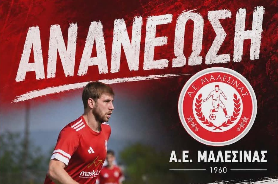 Παραμένει στη Μαλεσίνα ο Βιέννας