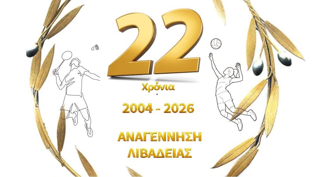Α.Σ. “Αναγέννηση” Λιβαδειάς: Η μορφή του νέου δ.σ.
