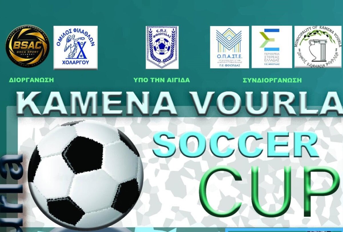Kamena Vourla Soccer Cup 2026: 23-25 Ιουνίου στον Δήμο Καμένων Βούρλων