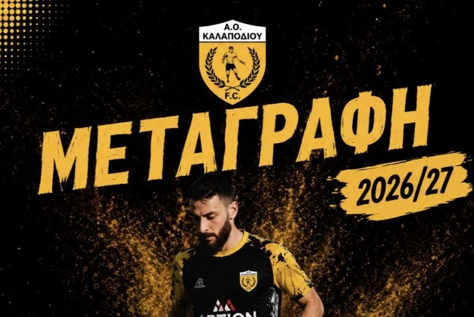 AO Kαλαποδίου: Επέστρεψε ο Λουκάς Αργυρίου