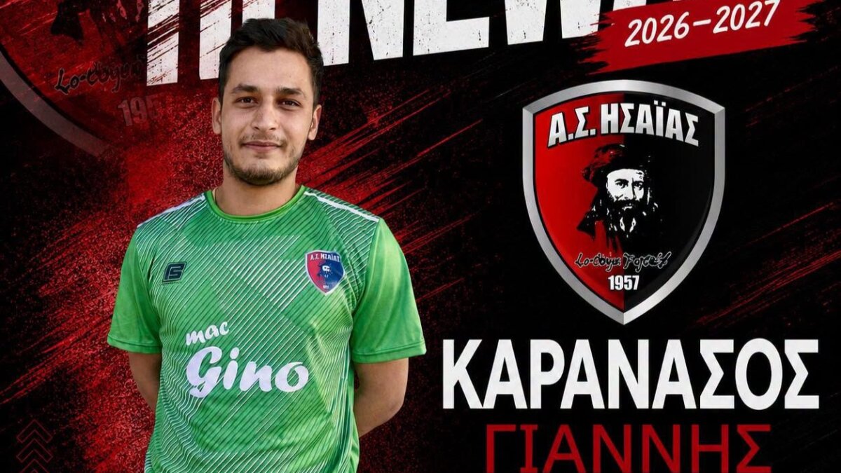 Α.Σ. “Ησαΐας”: Συνεχίζει και με το Νο 1!
