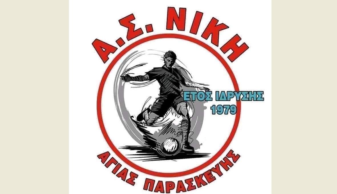 Διπλή κίνηση για την Νίκη Αγίας Παρασκευής