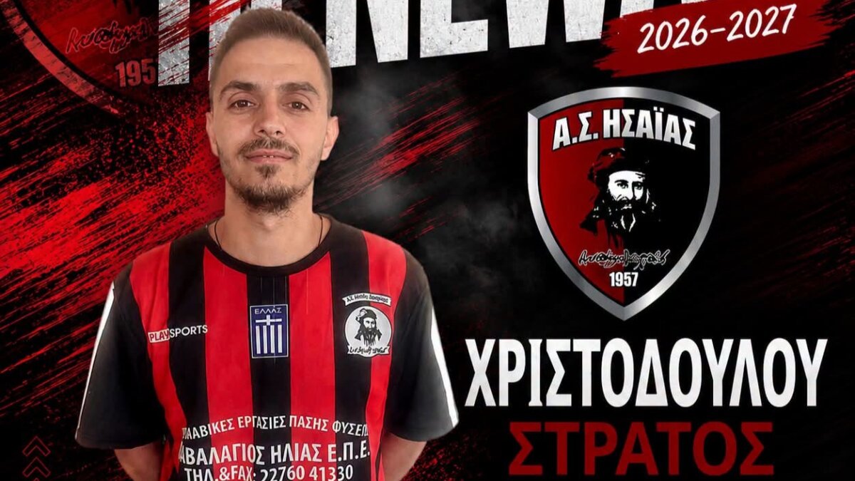 Α.Σ. “Ησαΐας”: Συνεχίζει και με τον Στράτο Χριστοδούλου!