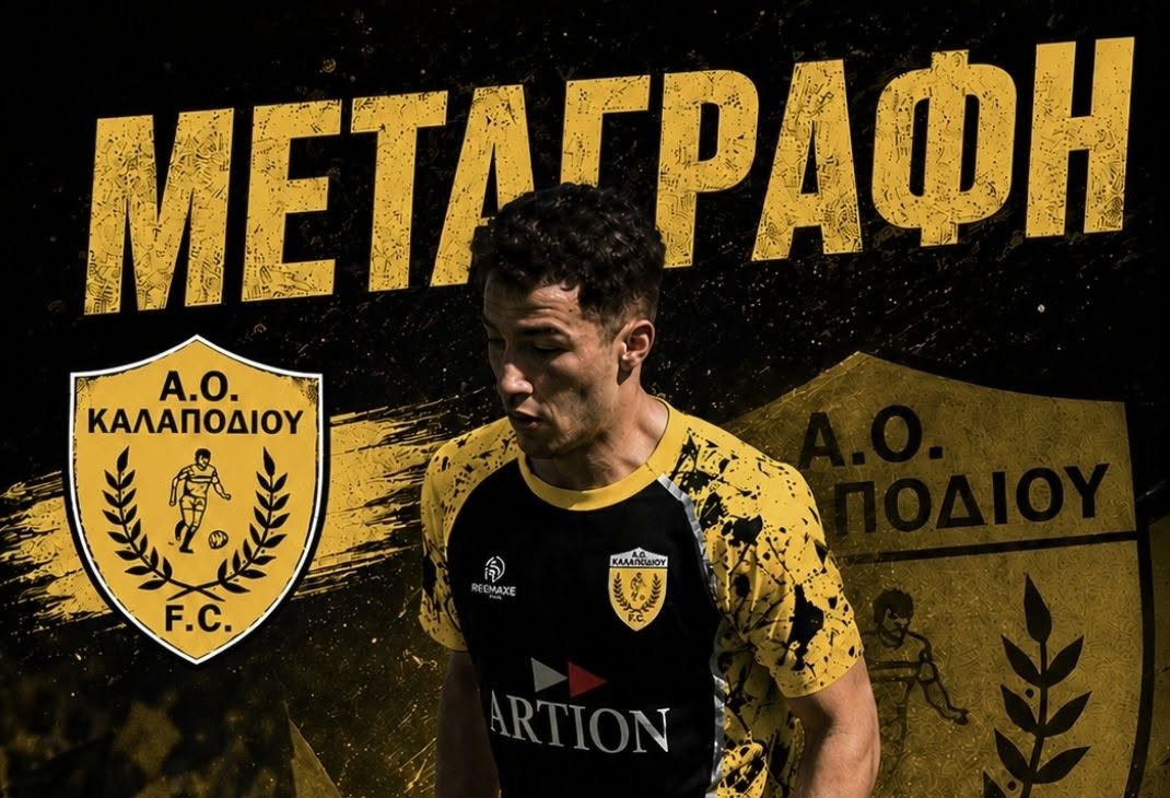Στο Καλαπόδι ο Χρήστος Μπαρτζουλιάνος
