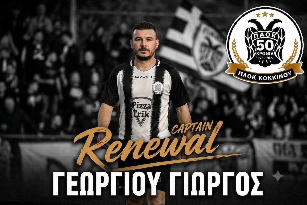 ΠΑΟ Κόκκινου: Μια ανανέωση, μια επιστροφή και δυο προωθήσεις!