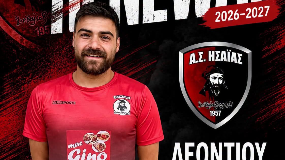 Α.Σ. “Ησαΐας”: Συνεχίζει και με τον Μιχάλη Λεοντίου!