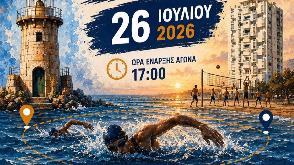 Εκδηλώσεις στο πλαίσιο της Γιορτής Θάλασσας 2026!