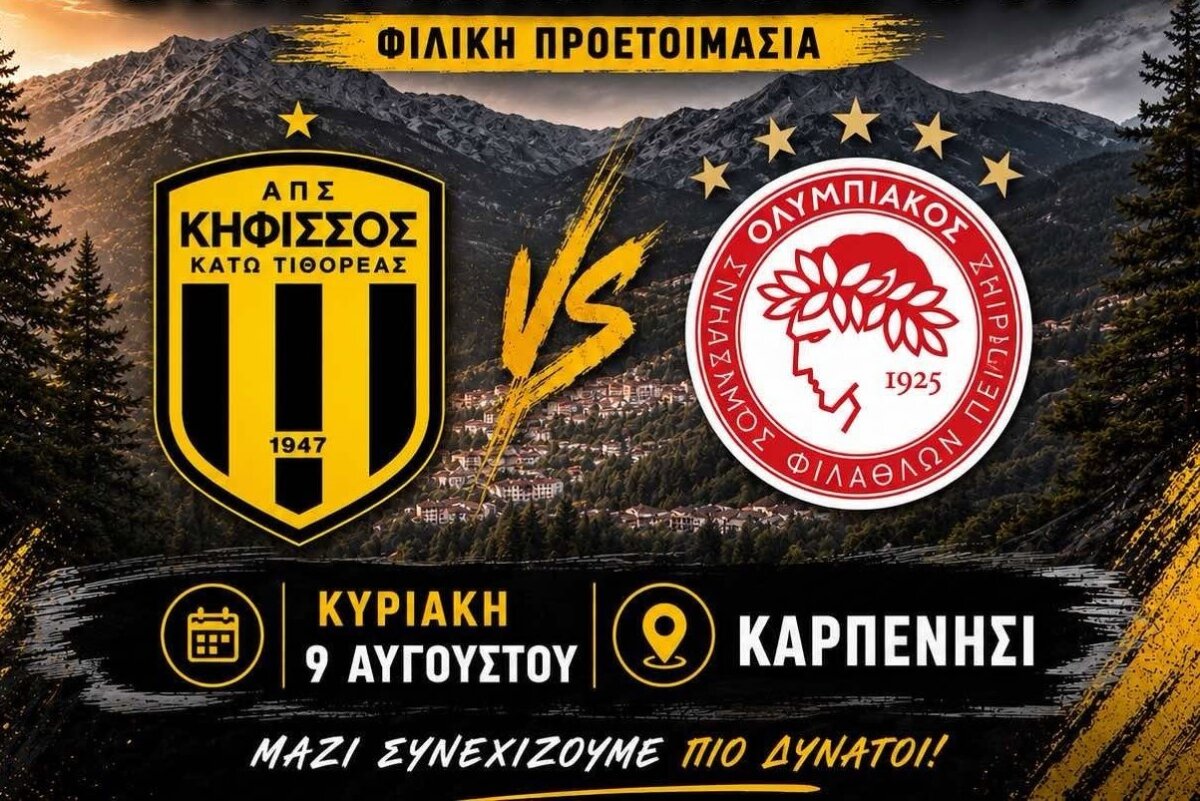 Κηφισσός Κάτω Τιθορέας: Φιλικό με την Κ19 του Ολυμπιακού