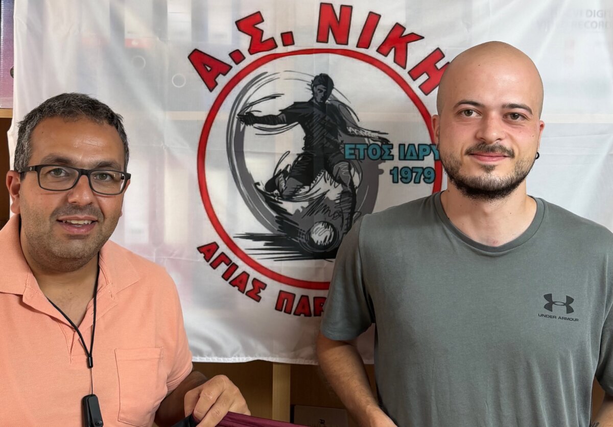 Νίκη Αγίας Παρασκευής: Απέκτησε τον Σπύρο Γιαννόπουλο