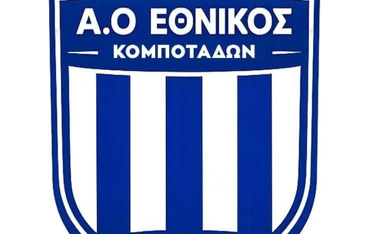 Πακέτο από την Ένωση 2010 στον Εθνικό Κομποτάδων
